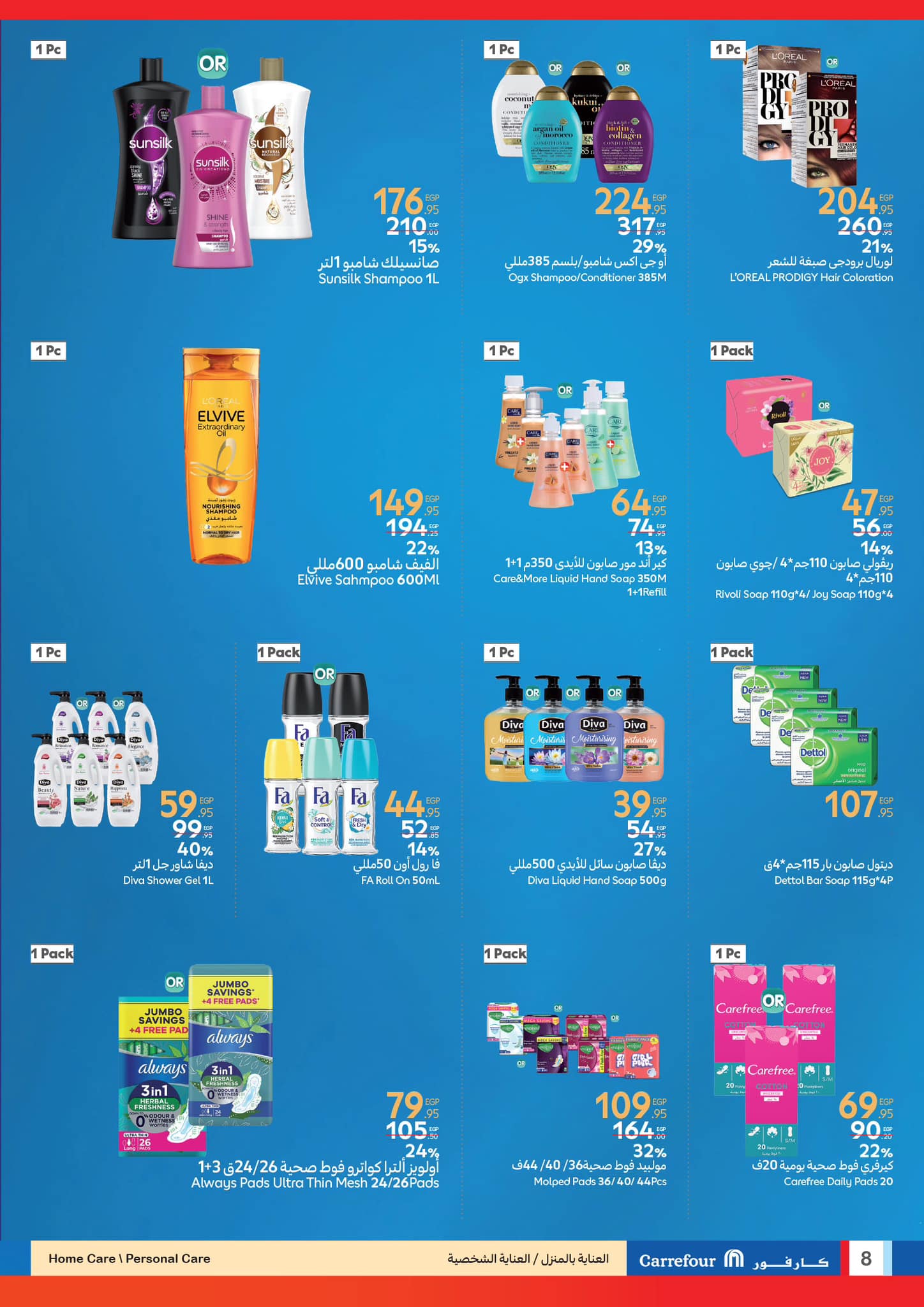 carrefour offers from 11mar to 23mar 2025 عروض كارفور من 11 مارس حتى 23 مارس 2025 صفحة رقم 45